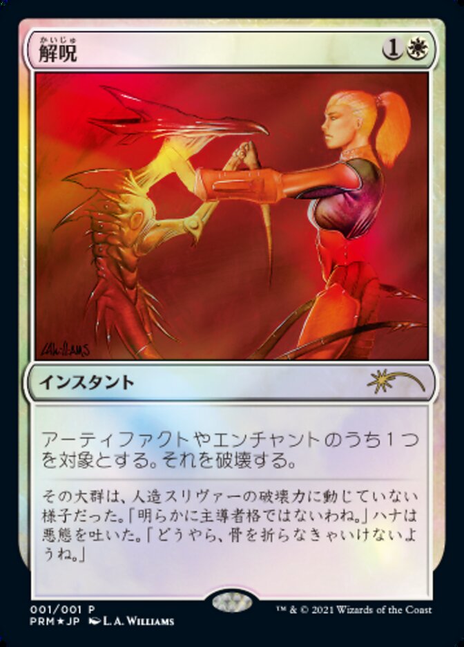 Disenchant [Media Promos] | Fandemonia Ltd