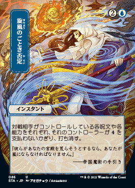 Whirlwind Denial (Japanese Foil Etched) [Strixhaven: Mystical Archive] | Fandemonia Ltd
