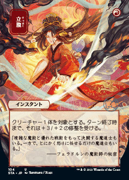 Infuriate (Japanese) [Strixhaven: Mystical Archive] | Fandemonia Ltd
