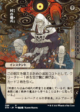 Village Rites (Japanese) [Strixhaven: Mystical Archive] | Fandemonia Ltd