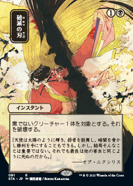 Doom Blade (Japanese Foil Etched) [Strixhaven: Mystical Archive] | Fandemonia Ltd