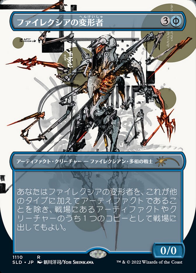 Phyrexian Metamorph (Japanese Borderless) [Secret Lair Drop Series] | Fandemonia Ltd
