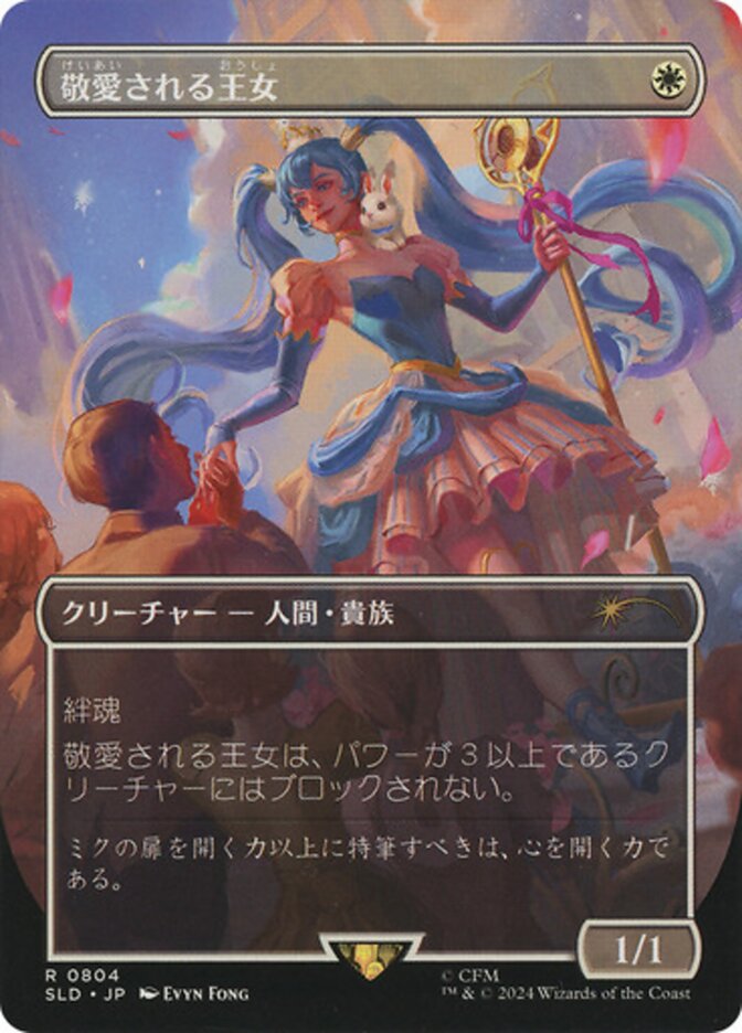 Beloved Princess (Japanese - Rainbow Foil) [Secret Lair Drop Series] | Fandemonia Ltd