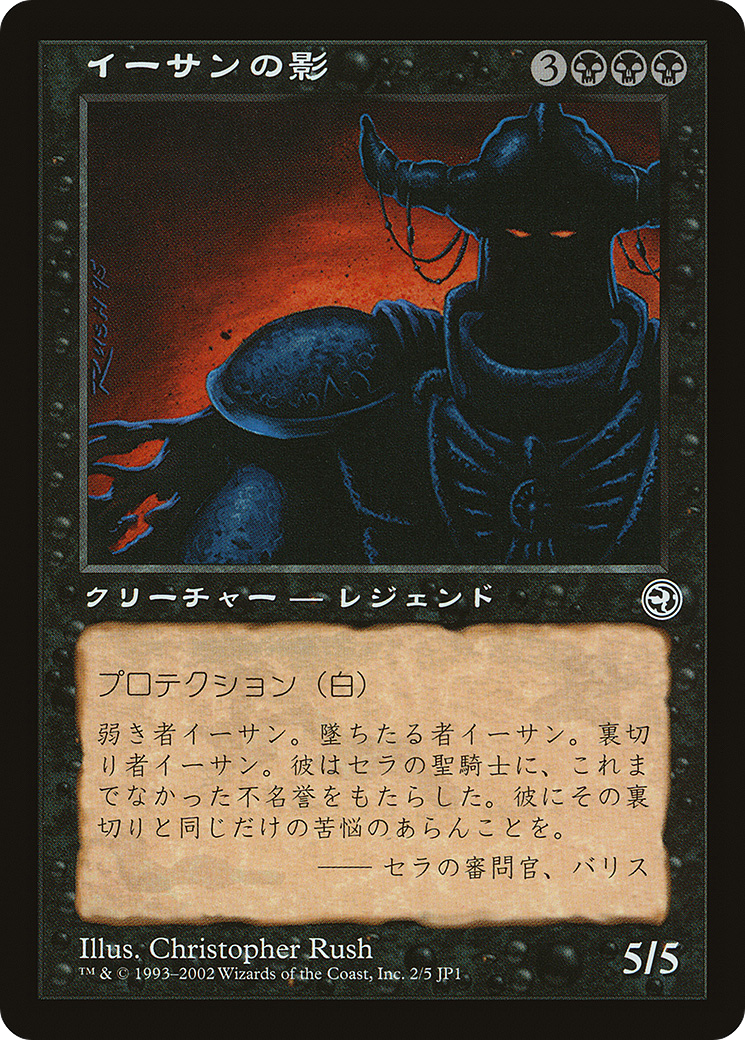 Ihsan's Shade (Hobby Japan Reprint) [Media Promos] | Fandemonia Ltd