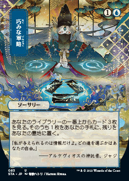 Strategic Planning (Japanese Foil Etched) [Strixhaven: Mystical Archive] | Fandemonia Ltd