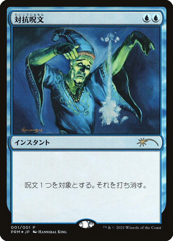 Counterspell [Media Promos] | Fandemonia Ltd