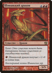 Shivan Dragon (Moscow 2005) [Launch Party & Release Event Promos] | Fandemonia Ltd