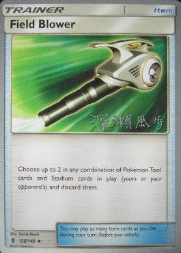 Field Blower (125/145) (Samurai Sniper - Kabu Fukase) [World Championships 2017] | Fandemonia Ltd