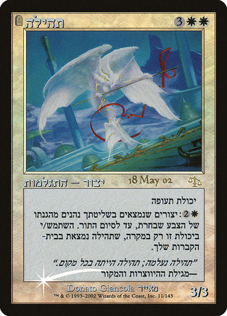 Glory (Hebrew) [Prerelease Events] | Fandemonia Ltd