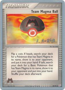 Team Magma Ball (80/95) (Magma Spirit - Tsuguyoshi Yamato) [World Championships 2004] | Fandemonia Ltd