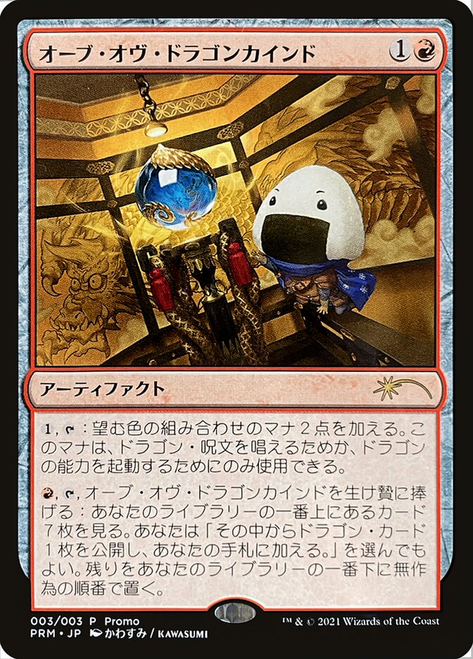 Orb of Dragonkind (003) [Love Your LGS 2021] | Fandemonia Ltd