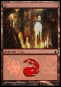 Mountain - Cult of Rakdos [Magic Premiere Shop] | Fandemonia Ltd