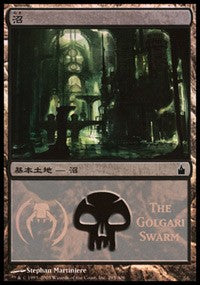 Swamp - Golgari Swarm [Magic Premiere Shop] | Fandemonia Ltd