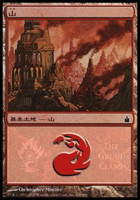 Mountain - Gruul Clans [Magic Premiere Shop] | Fandemonia Ltd