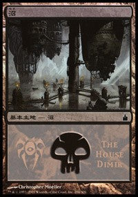 Swamp - House Dimir [Magic Premiere Shop] | Fandemonia Ltd
