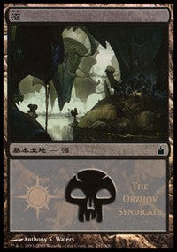 Swamp - Orzhov Syndicate [Magic Premiere Shop] | Fandemonia Ltd