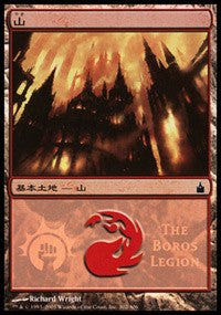 Mountain - Boros Legion [Magic Premiere Shop] | Fandemonia Ltd