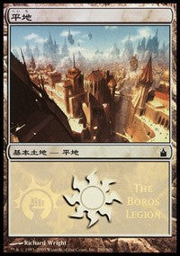 Plains - Boros Legion [Magic Premiere Shop] | Fandemonia Ltd