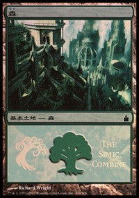 Forest - Simic Combine [Magic Premiere Shop] | Fandemonia Ltd