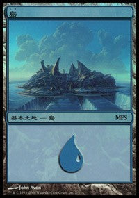 Island - Shards of Alara Cycle [Magic Premiere Shop] | Fandemonia Ltd