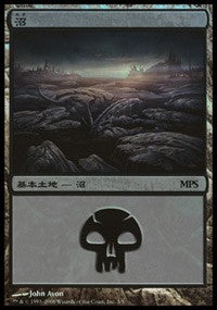Swamp - Shards of Alara Cycle [Magic Premiere Shop] | Fandemonia Ltd