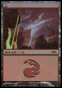 Mountain - Shards of Alara Cycle [Magic Premiere Shop] | Fandemonia Ltd