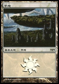 Plains - Zendikar Cycle [Magic Premiere Shop] | Fandemonia Ltd