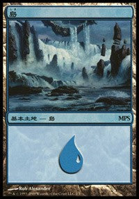 Island - Zendikar Cycle [Magic Premiere Shop] | Fandemonia Ltd