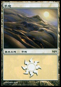 Plains - Scars of Mirrodin Cycle [Magic Premiere Shop] | Fandemonia Ltd