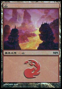 Mountain - Scars of Mirrodin Cycle [Magic Premiere Shop] | Fandemonia Ltd