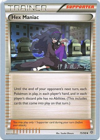 Hex Maniac (75/98) (Magical Symphony - Shintaro Ito) [World Championships 2016] | Fandemonia Ltd