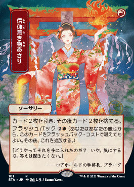 Faithless Looting (Japanese) [Strixhaven Mystical Archive] | Fandemonia Ltd