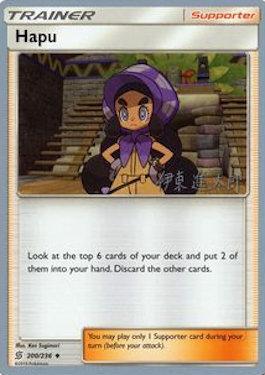 Hapu (200/236) (Mind Blown - Shintaro Ito) [World Championships 2019] | Fandemonia Ltd