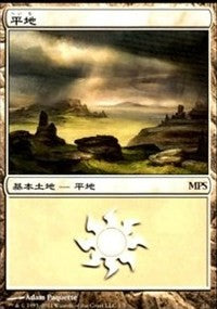 Plains - Innistrad Cycle [Magic Premiere Shop] | Fandemonia Ltd
