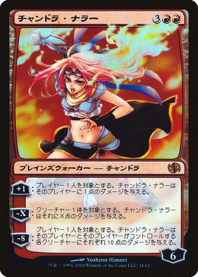 Chandra Nalaar (Jace vs. Chandra) [Duel Decks Anthology] | Fandemonia Ltd