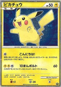 Pikachu (PW5) (Japanese) [Pikachu World Collection Promos] | Fandemonia Ltd