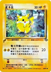 Pikachu (60/64) (Jungle) [Pikachu World Collection Promos] | Fandemonia Ltd