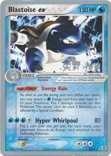 Blastoise ex (104/112) (B-L-S - Hiroki Yano) [World Championships 2006] | Fandemonia Ltd