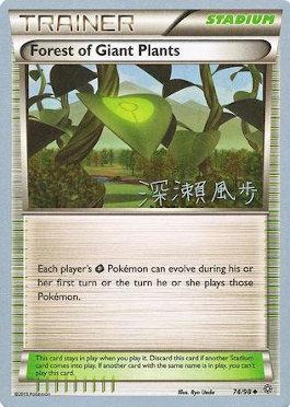 Forest of Giant Plants (74/98) (Samurai Sniper - Kabu Fukase) [World Championships 2017] | Fandemonia Ltd