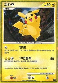 Pikachu (PW3) (Korean) [Pikachu World Collection Promos] | Fandemonia Ltd