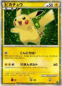Pikachu (PW5) (Japanese) (Green) [Pikachu World Collection Promos] | Fandemonia Ltd