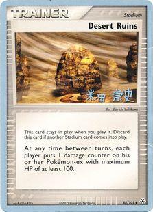 Desert Ruins (88/101) (Dark Tyranitar Deck - Takashi Yoneda) [World Championships 2005] | Fandemonia Ltd