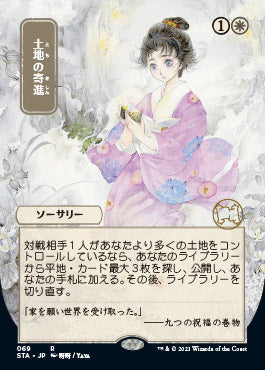 Gift of Estates (Japanese) [Strixhaven Mystical Archive] | Fandemonia Ltd