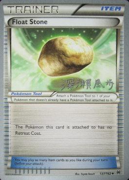 Float Stone (137/162) (Samurai Sniper - Kabu Fukase) [World Championships 2017] | Fandemonia Ltd